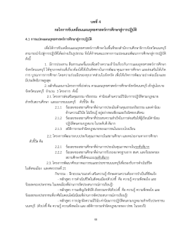 บทที่4 กลไกการขับเคลื่อนแผนยุทธศาสตร์การศึก