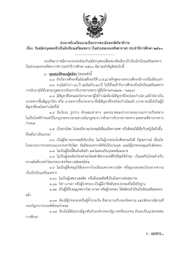 รายละเอียดการรับสมัคร - โรงเรียนนายเรืออากาศนวมินทกษัตริยาธิราช