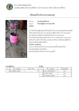 เครื่องผสมน้ำยาล  างจานจากผลมะกรูด