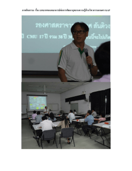 ภาพกิจกรรม เรื่อง KAP - ระบบ E