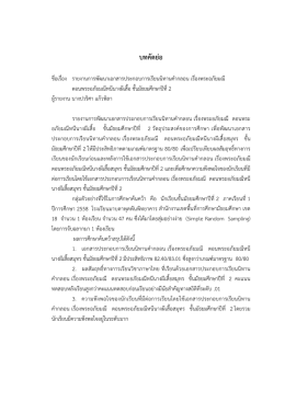 บทคัดย  อ