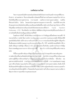 View/Open - Suranaree University of Technology