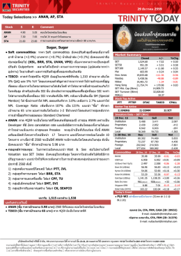 Trinity Today - บล.ทรีนีตี้