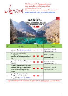 อุทยำนแห่งชำติจิ่วจ้ำยโกว