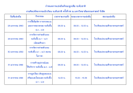 วันที่แข่งขัน กิจกรรม สนามแข่งขัน กาหนดการแข