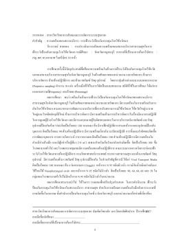 55358304 : สาขาวิชาวิทยาการสังคมและการจัดการระบบส