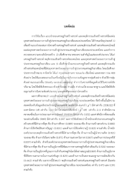 บทคัดย่อ