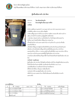 ตู  เครื่องมือจากถัง 200 ลิตร