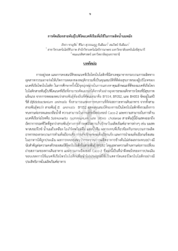 บทคัดย่อ - Suranaree University of Technology