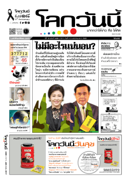 ไม่มีอะไรแน่นอน?