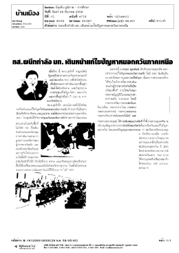 ทส.ผนึกกำลัง มท. เดินหน้าแก้ไขปัญหาหมอกควันภาคเหนือ