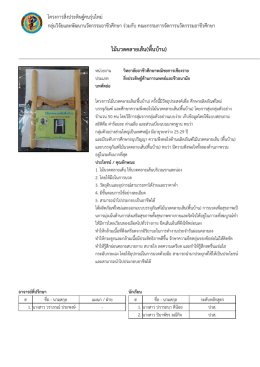 ไม  นวดคลายเส  น(พื้นบ  าน)