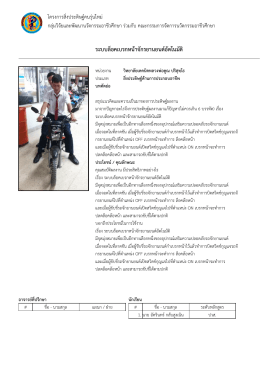 ระบบล็อคเบรกหน  าจักรยานยนต  อัตโนมัติ