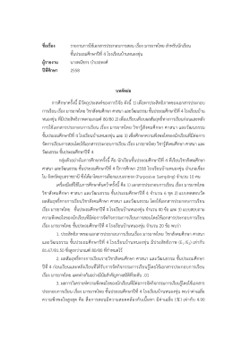 ชื่อเรื่อง รายงานการใช้เอกสารประกอบการสอน เ