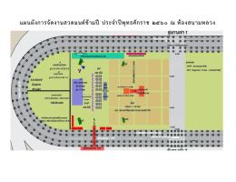 แผนผังการจัดงานสวดมนต  ข  ามป   ประจําป  พุทธศั