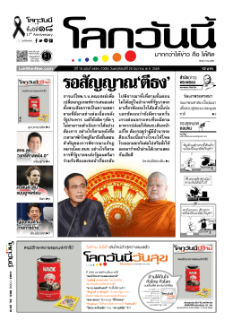 รอสัญญาณ`ตีธง`