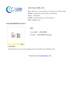 ราย​ละเอียด​สินค  า​และ​บริ​การ - บริษัท ทีเจชัย พรีซิชั่น จำกัด