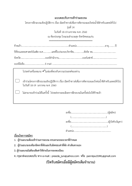 แบบ ตอบ รับ