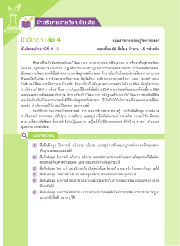 ส่วนหน้า บร.ชีววิทยา ม.4