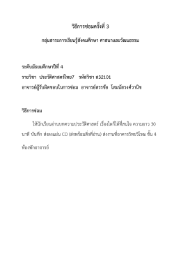 วิธีการซ่อมครั้งที่3