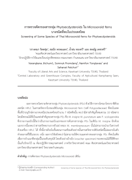 การตรวจคัดกรองสารกลุ่ม Phytoecdysteroids ใน Microsoroid
