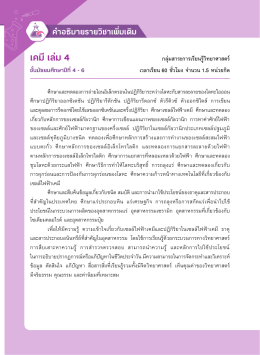 ตัวอย่างเนื้อหา - สำนักวิชาการและมาตรฐานการศึกษา