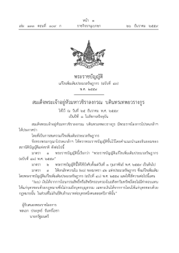 พระราชบัญญัติ แก้ไขเพิ่มเติมประมวลรัษฎากร (ฉบับที่ ๔๓) พ.ศ. ๒๕๕๙