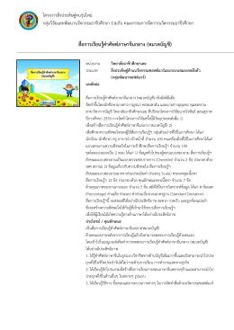 สื่  อการเรียนรู  คำศัพท  ภาษาจีนกลาง (หมวดบัญ