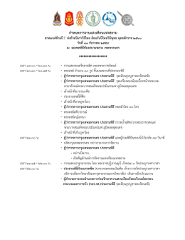 กําหนดการงานแสงเทียนแห  งสยาม