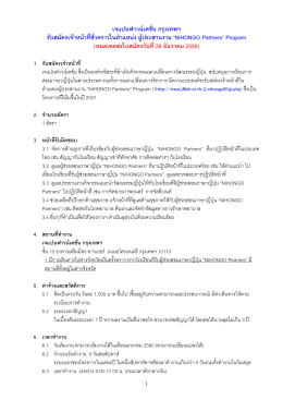 &ldquo;NIHONGO Partners&rdquo; Program (หมดเขตส่งใบสมัครวันที่ 28