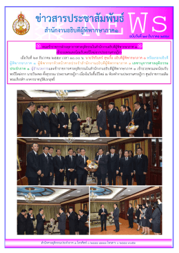 ขา วสารประชาสัมพันธ - สำนักศาลยุติธรรมประจำภาค 1
