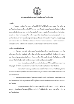 3.นโยบายความขัดแย้ง