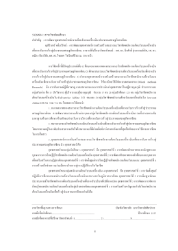 1. บทคัดย่อ/Abstract