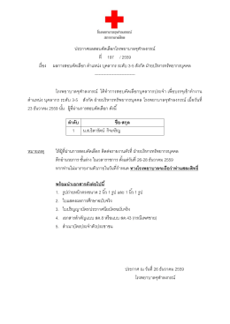 ประกาศผลสอบคัดเลือกโรงพยาบาลจุฬาลงกรณ์ ที่
