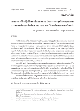 บทความวิจัย