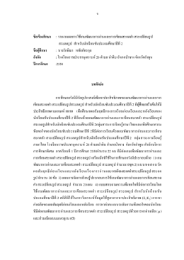 ชือเรืองศึกษา : รายงานผลการใช้เกมพัฒนาการอ่า