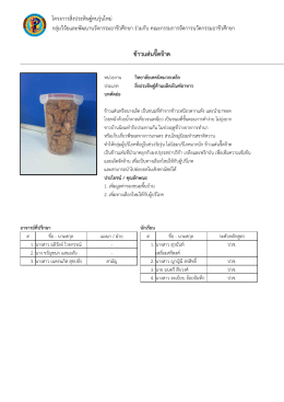 ข  าวแต  นจี๊ดจ  าด