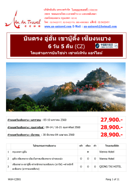 ขอนำเสนอทัวร์ จางเจีย เจี้ย โดยจะเล่าประวัติ