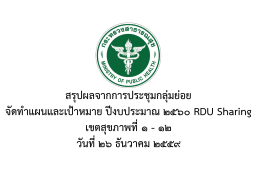 GroupDiscussionSummaryReport_261259 [โหมดความเข้ากันได้]