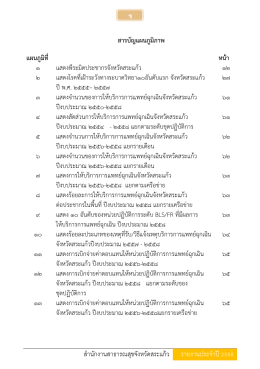 5.สารบัญแผนภูมิภาพ.