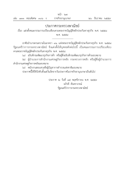 ประกาศกระทรวงพาณิชย์ - กรมพัฒนาธุรกิจการค้า