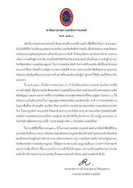 สาส์นนายกสภาเทคนิคการแพทย์ พ.ศ. ๒๕๖๐
