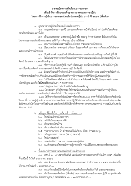 รายละเอียดการคัดเลือกเยาวชนเกษตร เพื่อเข้าร