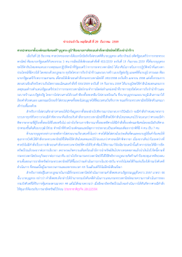 ข่าวประจาวัน พฤหัสบดี ที่ 29 ธันวาคม 2559 ศาลปกครอ