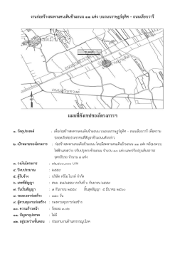 งานก่อสร้างสะพานคนเดินข้ามถนน 11 แห่ง บนถนนราษฏร์อุทิศ