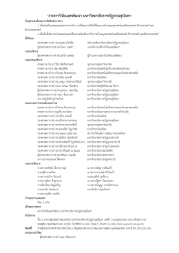วารสารวิจัยและพัฒนา มหาวิทยาลัยราชภัฏสวนสุน