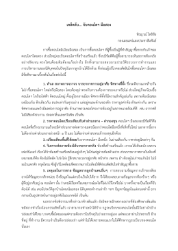 เคล็ดลับ... จับคอนโดฯ มือสอง