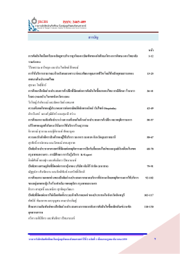สารบัญ - ระบบ jrgbs : มหาวิทยาลัยรังสิต