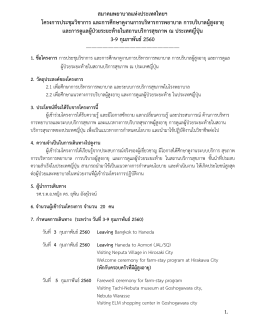 02.โครงการ - สมาคมพยาบาลแห่งประเทศไทย