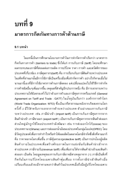 การเก็บภาษีนําเข้าของประเทศขนาดใหญ่